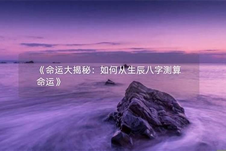 人的命运怎么测算