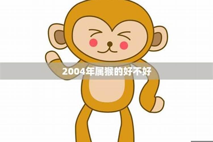 属猴人的性格和特点