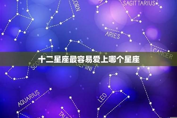 哪个星座会爱上金牛座女生