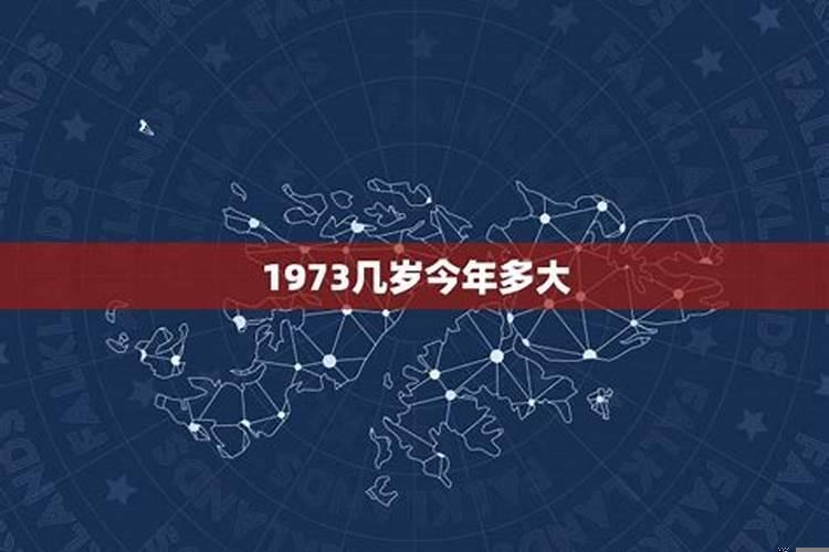 1973年出生的人多大