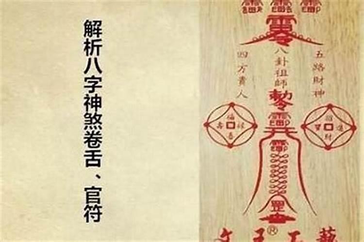 今年犯官符如何化解