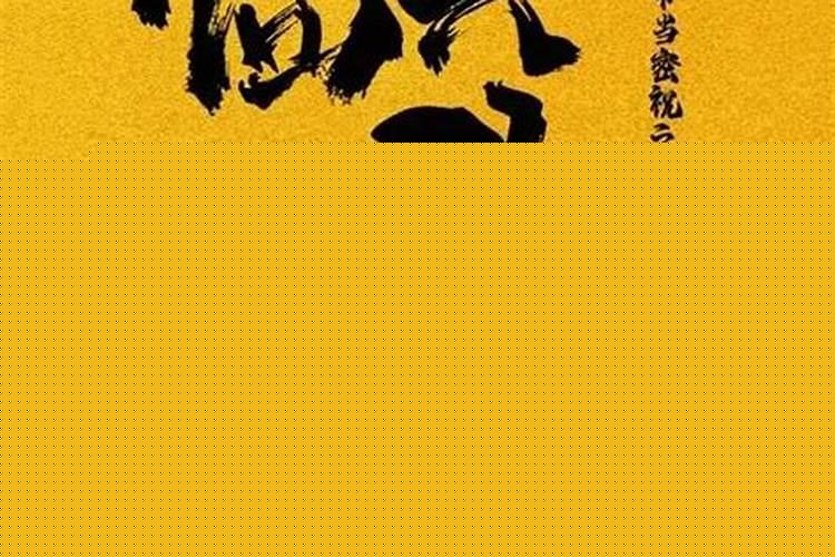 九字箴言是什么意思啊