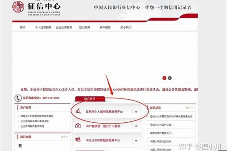 个人如何查自己的征信