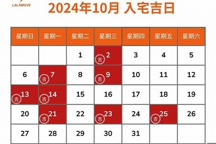 2020搬家吉日12月