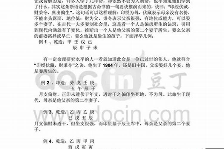 盲派算命口诀
