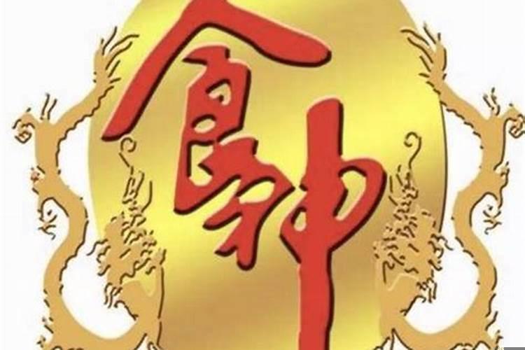 年干食神坐劫财