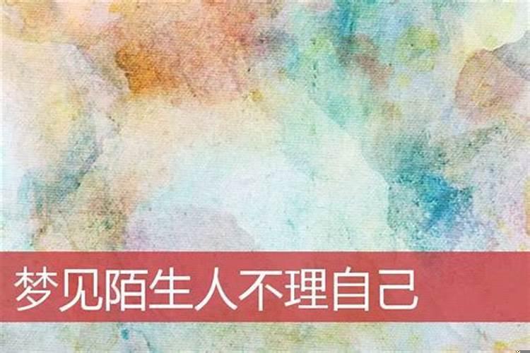 梦到陌生人向我表白了