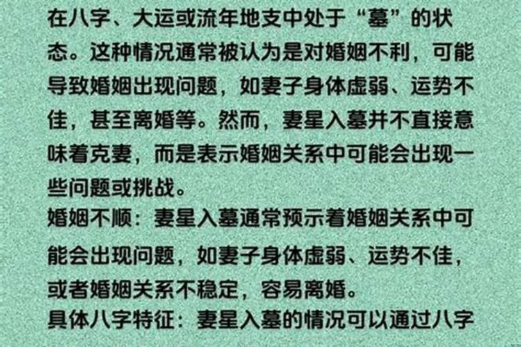 日支妻星入墓