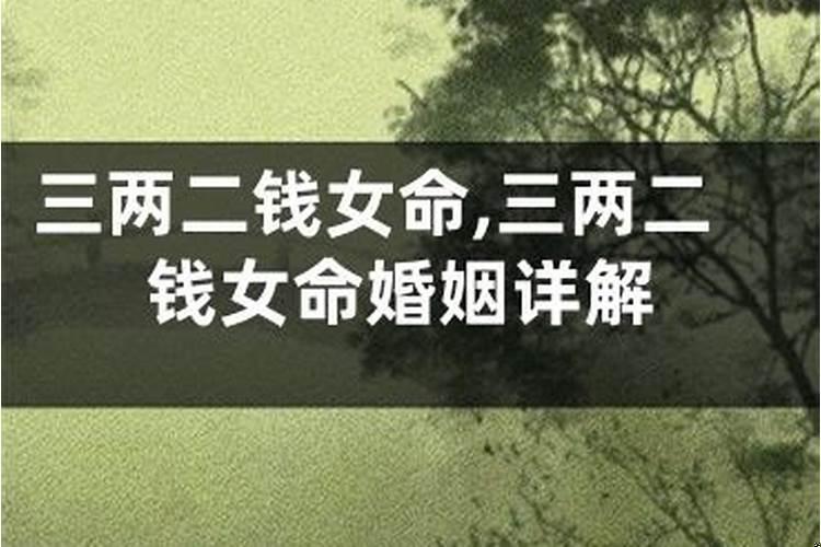 有前途的八字