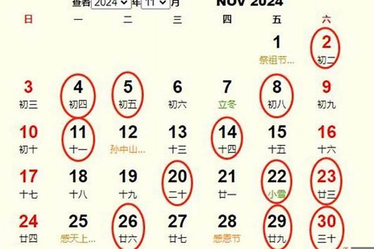 2020年11月份黄道吉日一览表