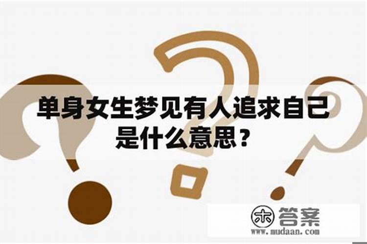 梦到女朋友走了我拼命追追不上