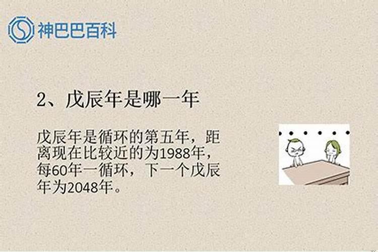 戊辰年是哪一年属相