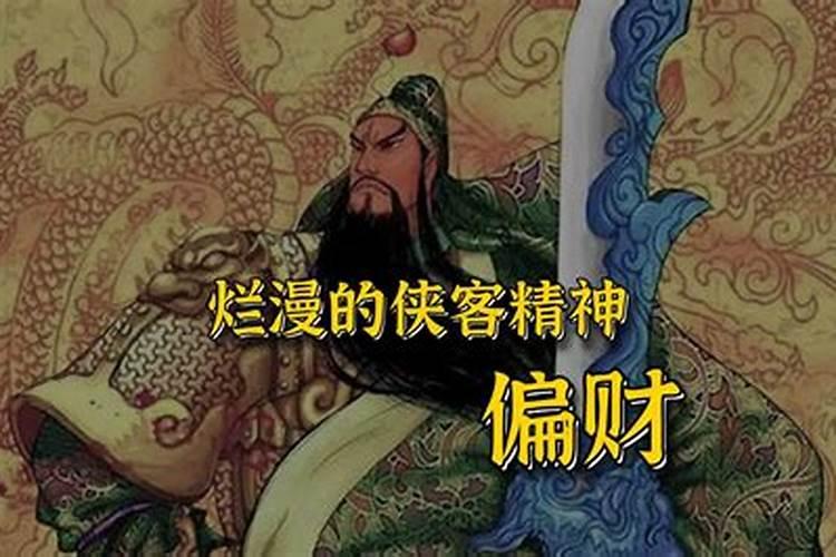 十神为偏财是什么意思