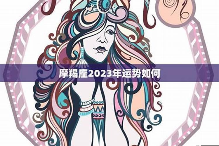 摩羯座财运怎么样2020