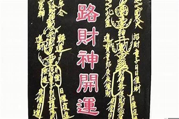 财神咒天清清地灵灵