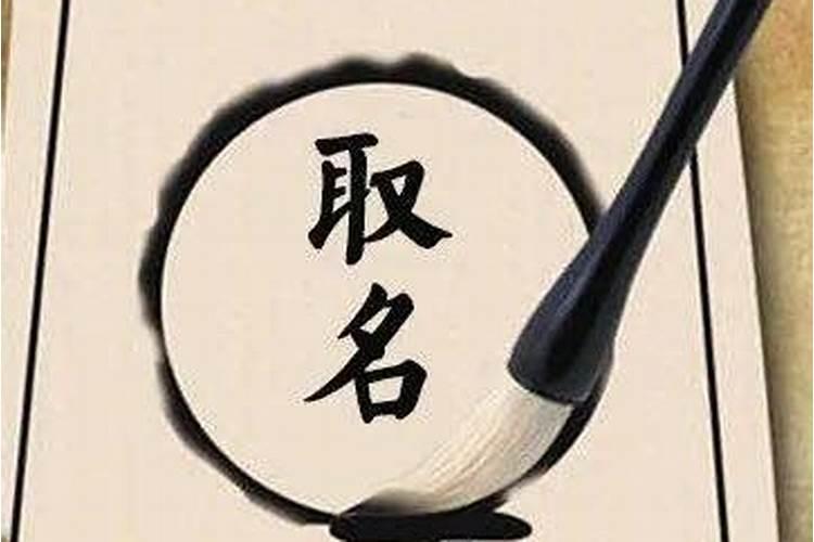 改名字能不能改变命运