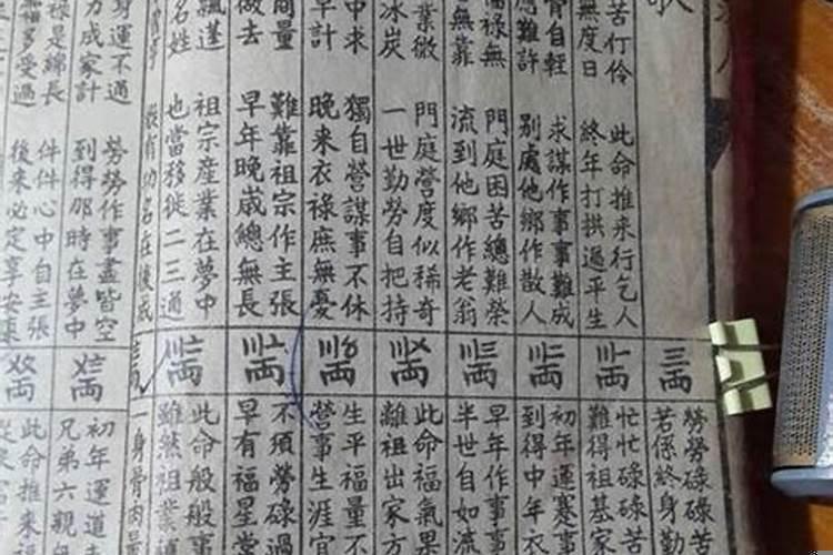 算命中怎么称命