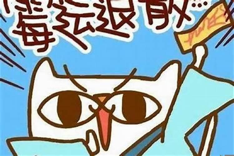 人倒霉的时候怎么样才可以转运到家里