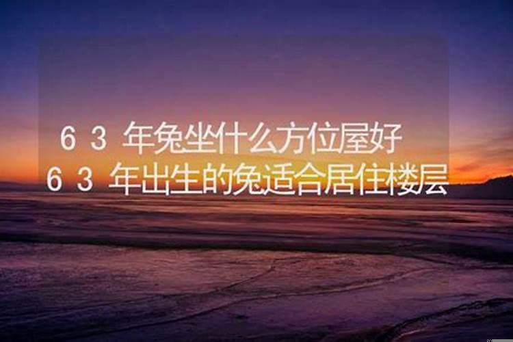 属马的人坐南朝北