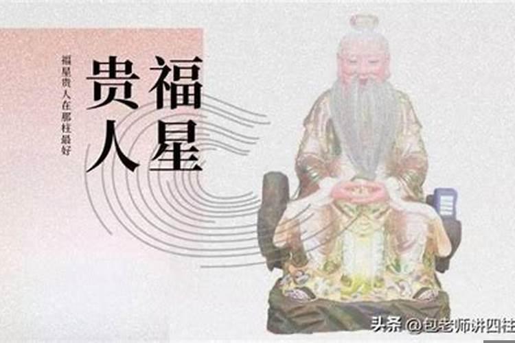 有三个福星贵人