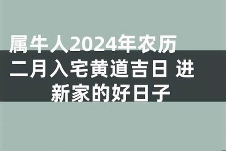 2025年农历五月初四适合入宅吗