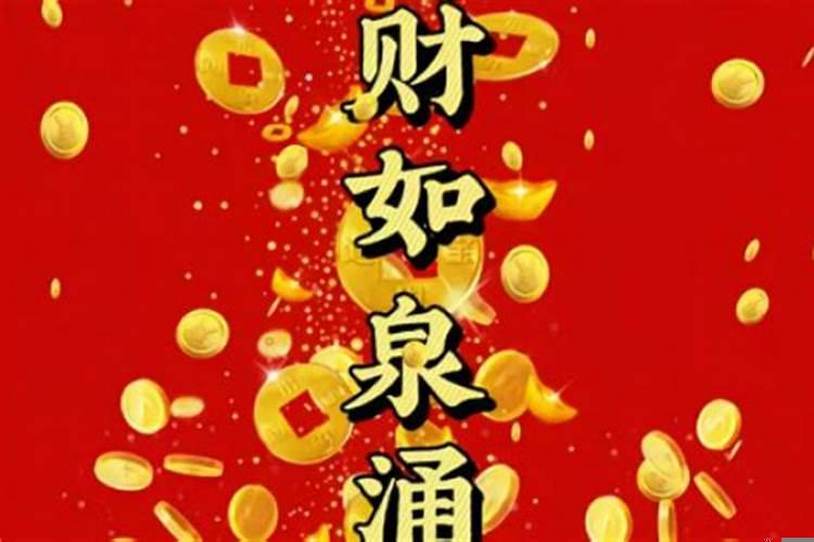 转运好八字