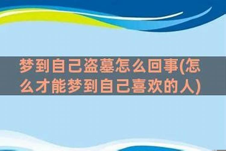 怎样做自己喜欢的梦