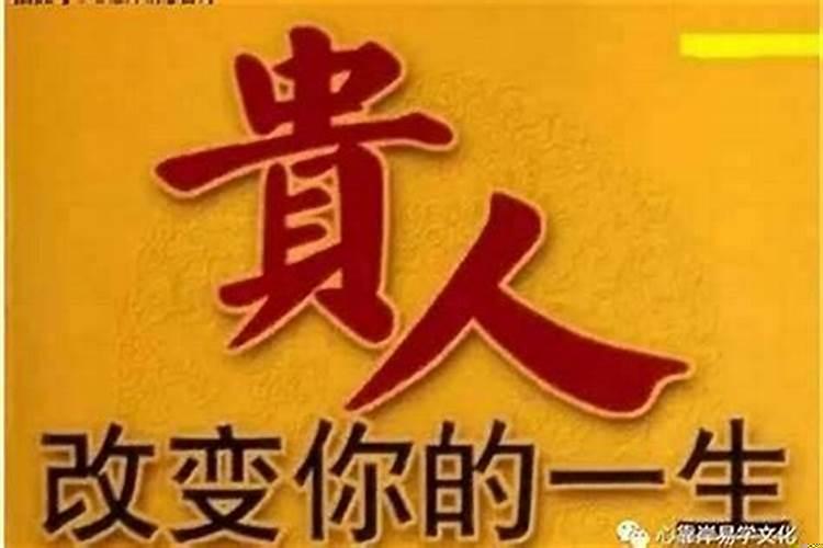 遇到贵人是一种什么样的感受