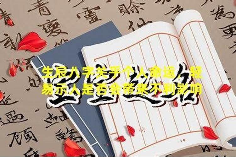 八字看仕途