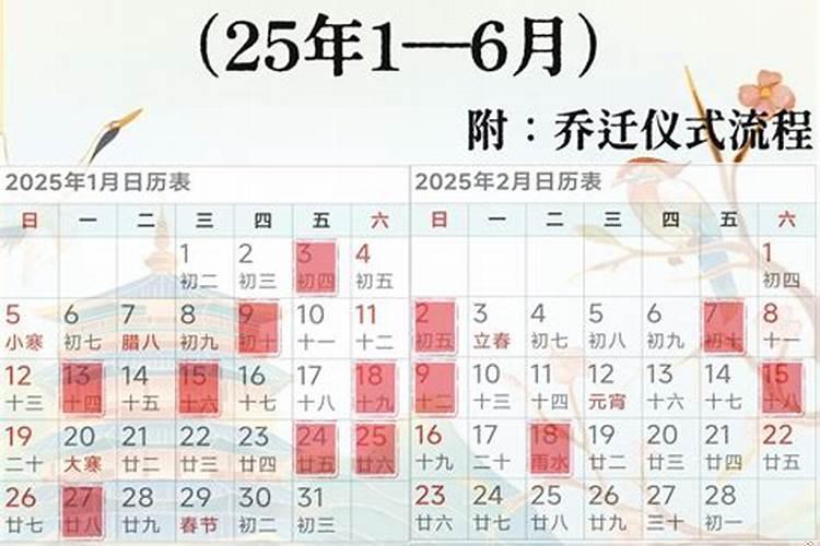 乔迁选吉日吉时