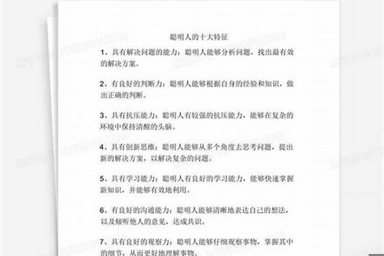 聪明人的7个典型特征