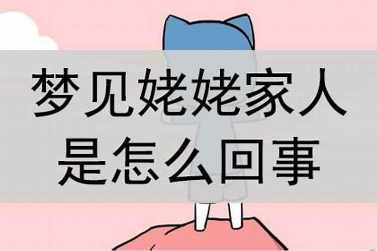 梦见自己已故的姥爷是什么意思