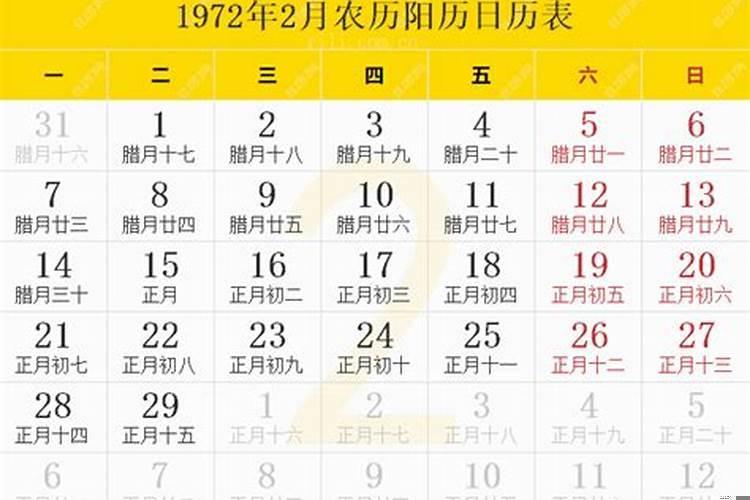 1972年农历7月16日生人命运