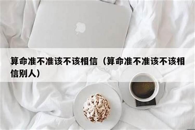 算的命能信吗