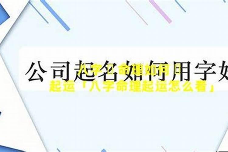 几岁算起运晚