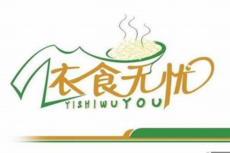 衣食无忧的动物属什么生肖