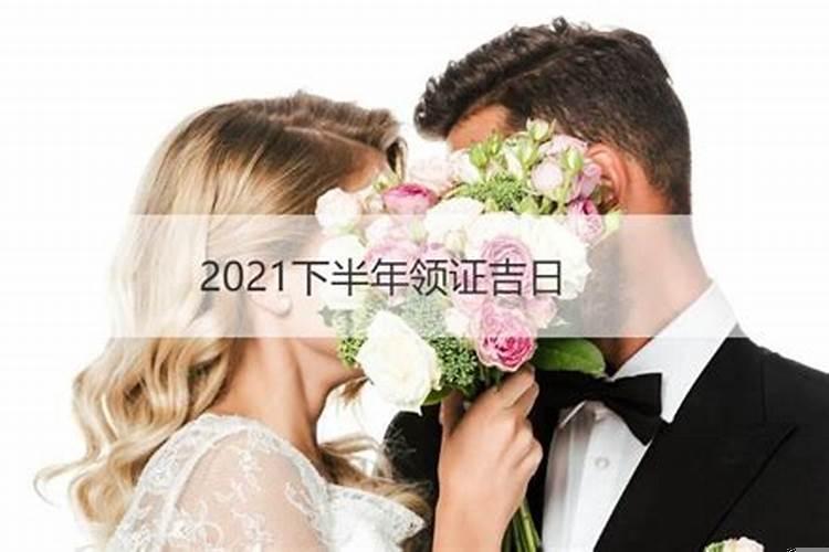 2025年上等嫁娶日1月