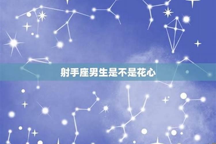 白羊座男生是不是很花心