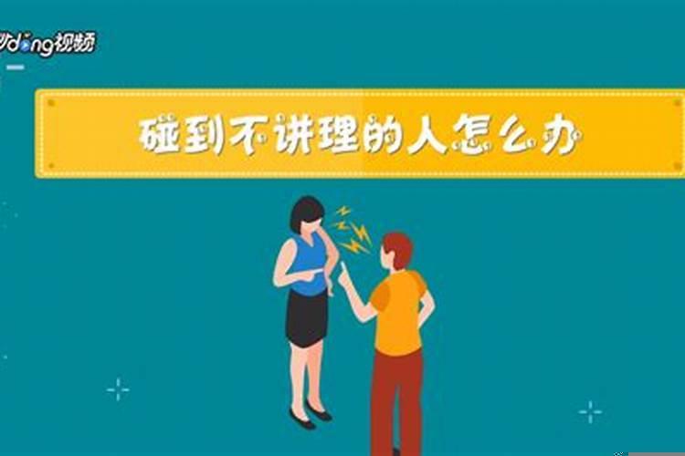 对付小人的方法