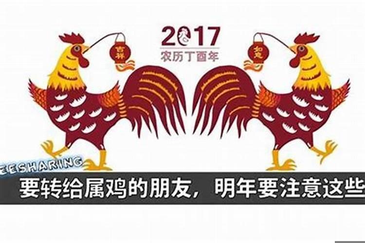 属鸡人2021年本命年如何