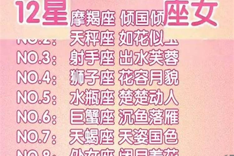 十二星座最美的星座排名榜