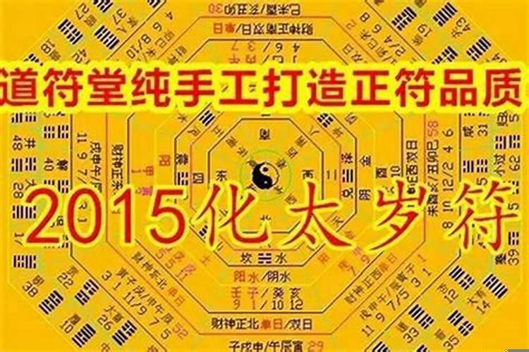 刑太岁必须要化太岁吗