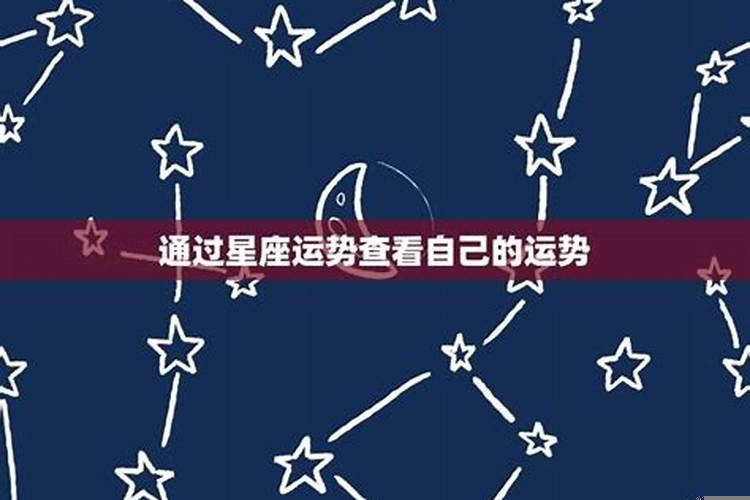 查一下自己的运势