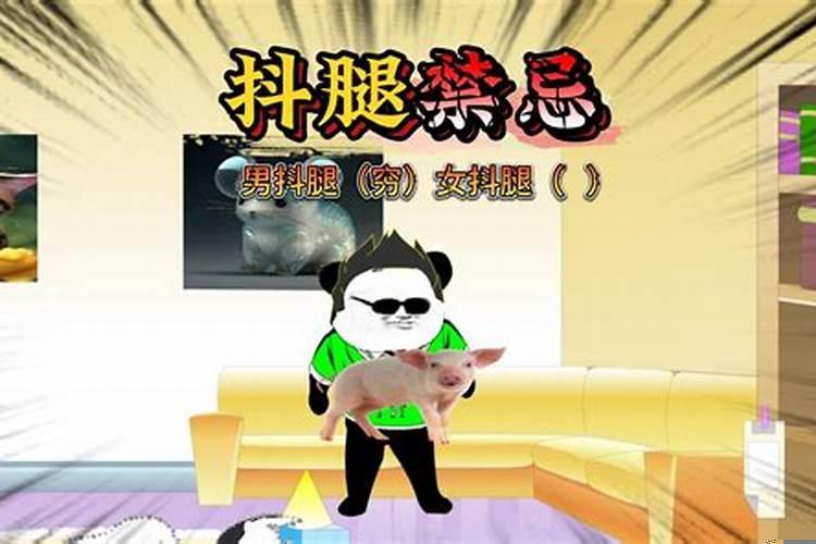 抖腿漏财有什么根据