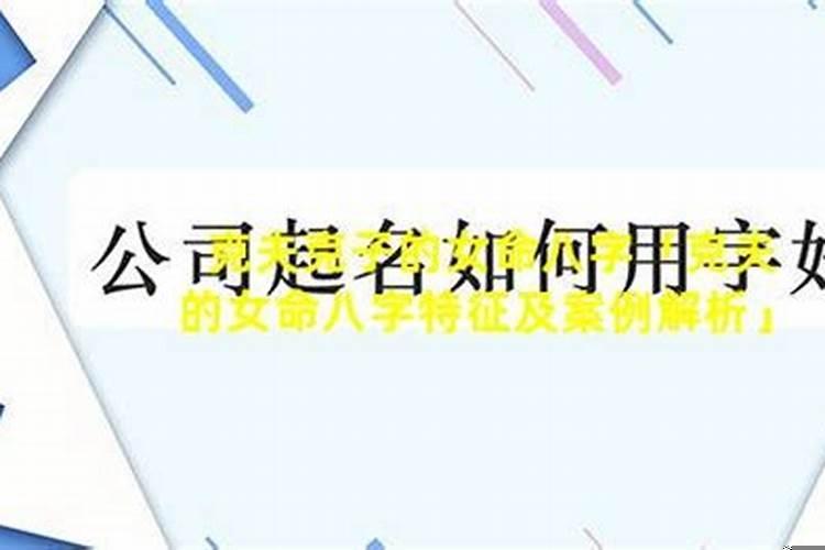 八字克子是什么意思