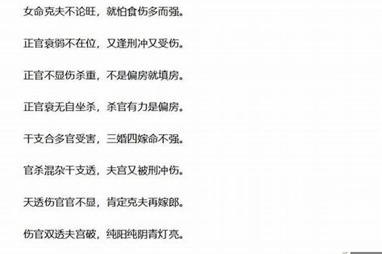 什么男命克妻