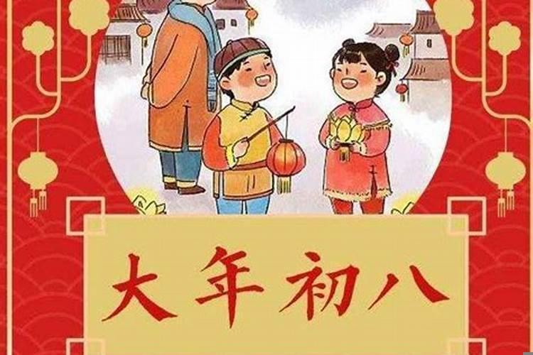 正月初八的风俗是什么