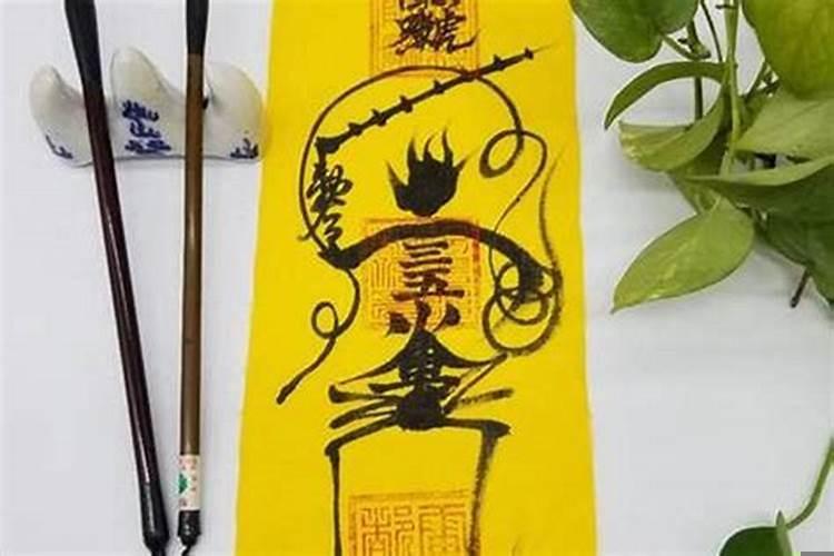 道家法术治小人