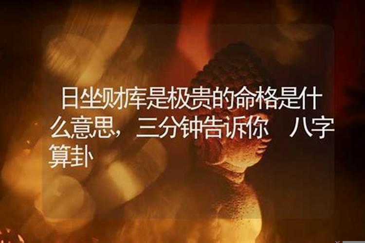坐下财官什么意思