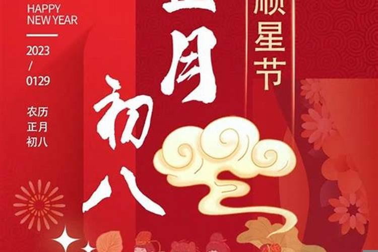 2025年正月初八是阳历多少